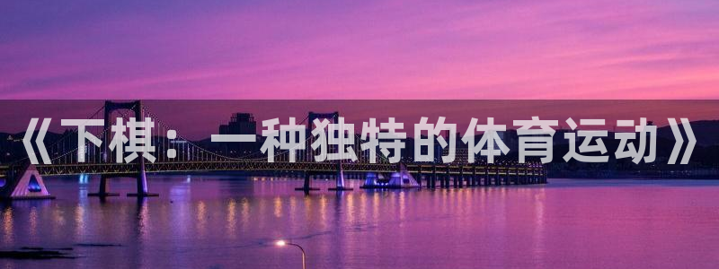 意昂平台招商