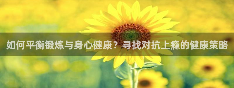 哈希娱乐体育f开号