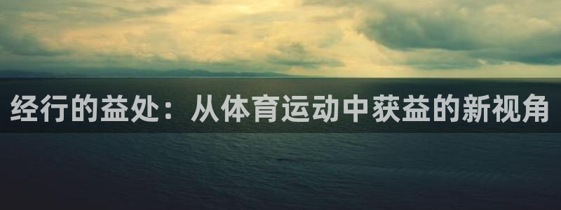 意昂体育2