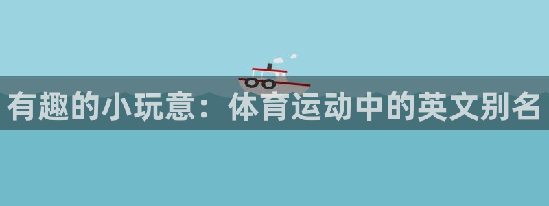 意昂体育4